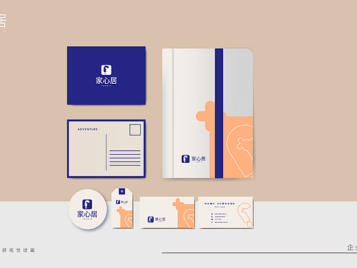 家居塑料产品品牌VI提案设计 logo logo设计  vi设计