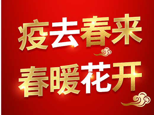 2020-开年活动（个人主页-ZNDQzNTU4ODA=） - 宣传物料 - 站酷设计师洛秋normal原创素材 - 站酷ZCOOL