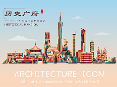 历史广府--广州地域图标设计