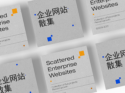 企业网站散集/Record growth