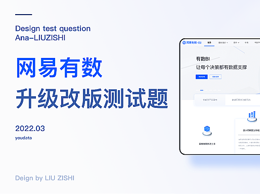 练习-网易有数web改版