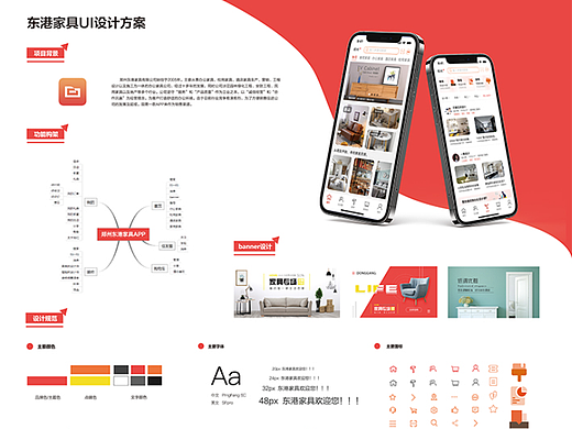 家具APP界面设计