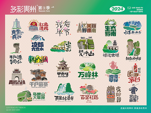 走遍大地神州，醉美多彩贵州