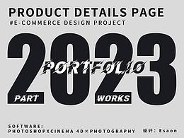 2022-2023部分作品