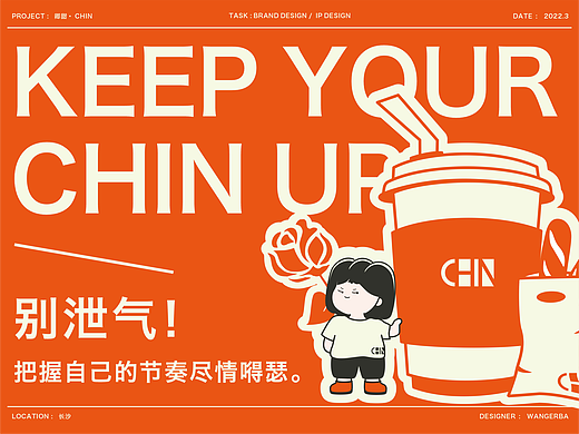 卿甜-新鲜手作烘焙品牌-keep your chin up