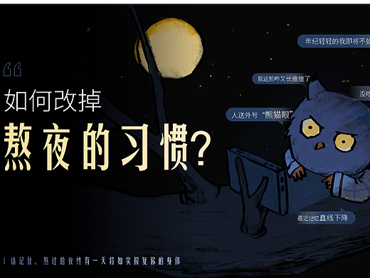 【作业3】 如何改掉熬夜的习惯？（个人主页-ZNjU3MTUxNTI=） - PPT/Keynote - 站酷设计师Aaron的ppt世界原创素材 - 站酷ZCOOL