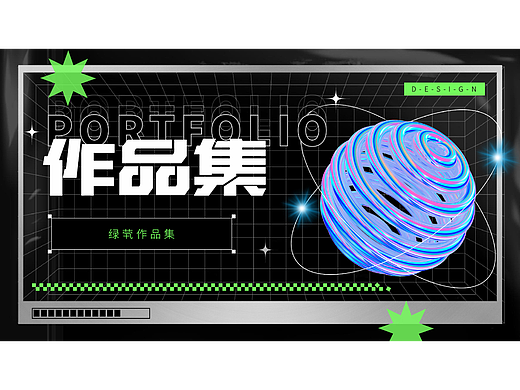 作品集