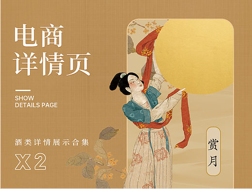 酒类详情页