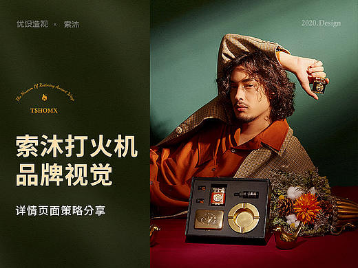 品类TOP爆款打造 打火机详情页分享