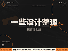 2020-2022｜視覺(jué)設(shè)計(jì)整理
