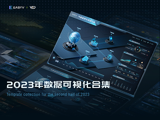 易知微VED设计团队｜2023年数字孪生可视化作品盘点#1