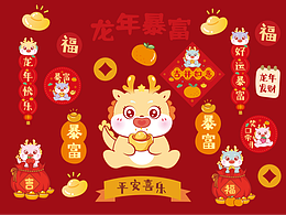 龙年
