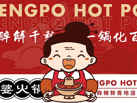 孟婆火锅品牌vi设计