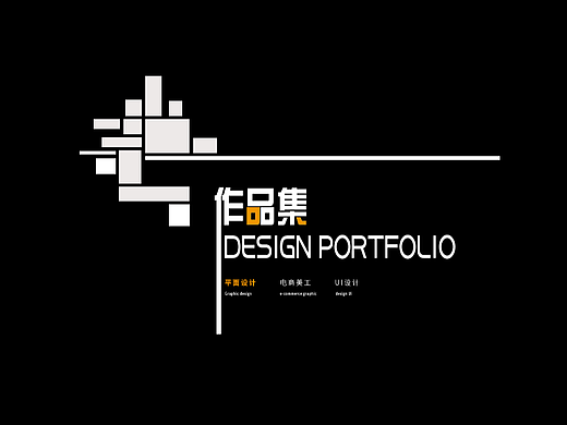 作品集封面