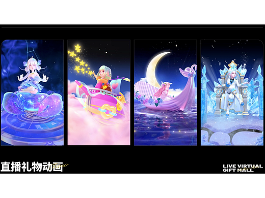 直播礼物动画定制