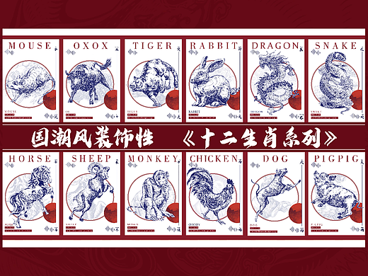 十二生肖系列  国风装饰性画