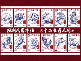 十二生肖系列  国风装饰性画