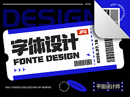 阿墨设计｜字体设计作品