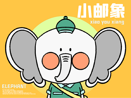 IP小邮象形象设计与延伸
