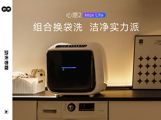 觉飞心愿2 Max Lite系列空间组合洗衣机产品