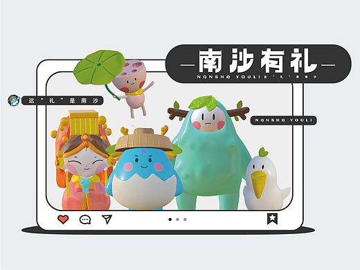 南沙有礼文旅IP形象设计