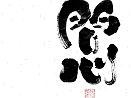 字体设计