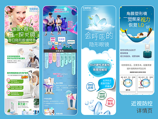 铂林眼科 近视电商专题页