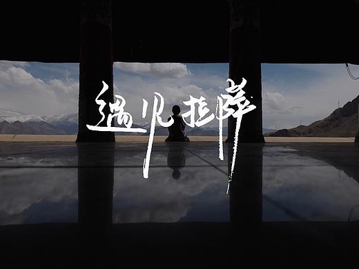  城市人文系列之「遇见拉萨」