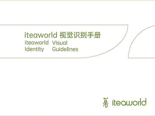 iteaworld跨境电商茶叶VIS品牌形象识别系统手册设计