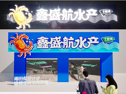 设计问诊：水产店门头升级！#水产门头设计#设计问诊室