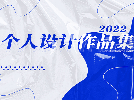 电商/平面/视觉设计求职作品集
