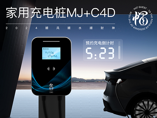 新能源电车家用充电桩详情页渲染·midjourney