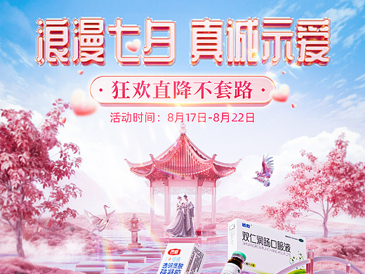 天猫七夕活动页面分享（AICG辅助）