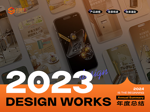 2023年度精选作品案例（思谨视觉团队）