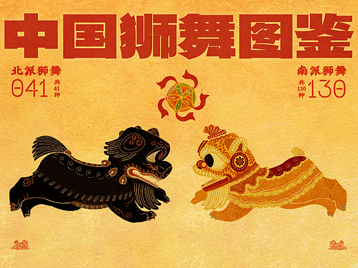 《中国狮舞图鉴》|我画了全中国一百多种狮舞