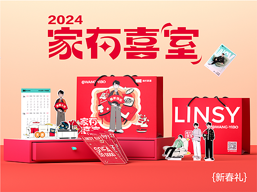 林氏家居【2024代言人新春礼盒】