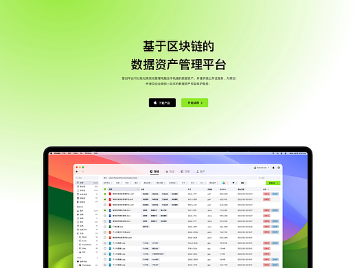 爱创——基于区块链的数据资产管理平台
