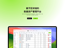 爱创——基于区块链的数据资产管理平台