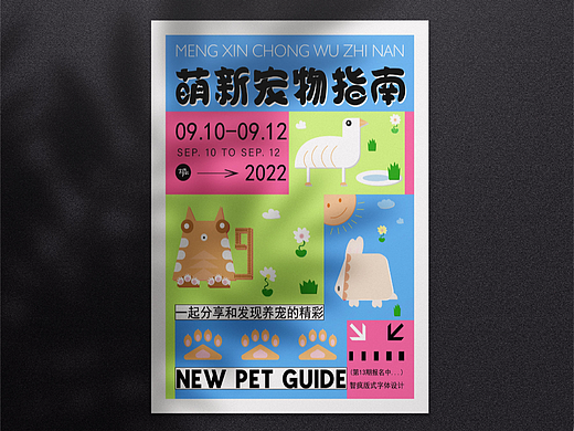 智疯字体版式设计