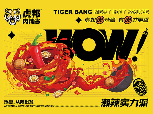 所喜作品：虎邦肉辣酱礼盒设计