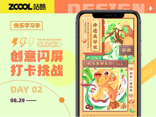 #绝活图师#创意闪屏打卡05