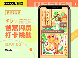 #絕活圖師#創(chuàng)意閃屏打卡05