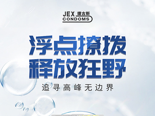JEX捷古斯人体润滑啫喱避孕套详情页