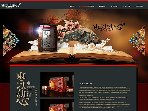 多啦国际>品牌设计>枣以动心