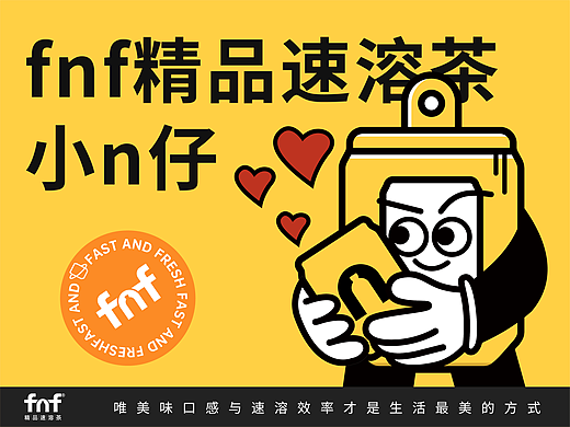 fnf精品速溶茶表情包-小n仔