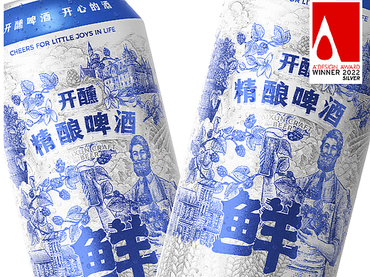 获奖作品|开熏啤酒