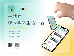 UI&UE設(shè)計(jì)｜OneTU - 校園APP