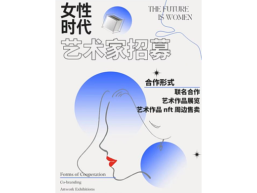 女性艺术家，在线招募中！