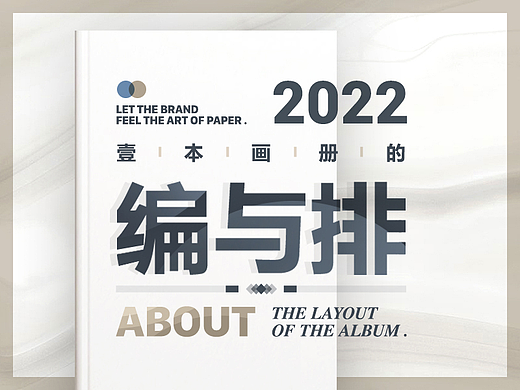 一本画册的设计心得