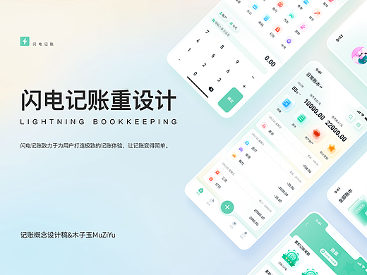 闪电记账APP-重设计